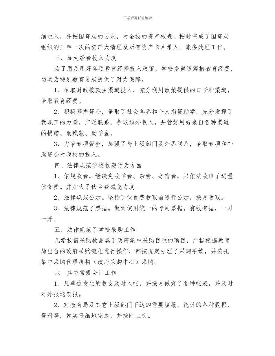 财务人员项目管理工作总结最新与财务优秀的年终工作总结汇编_第3页