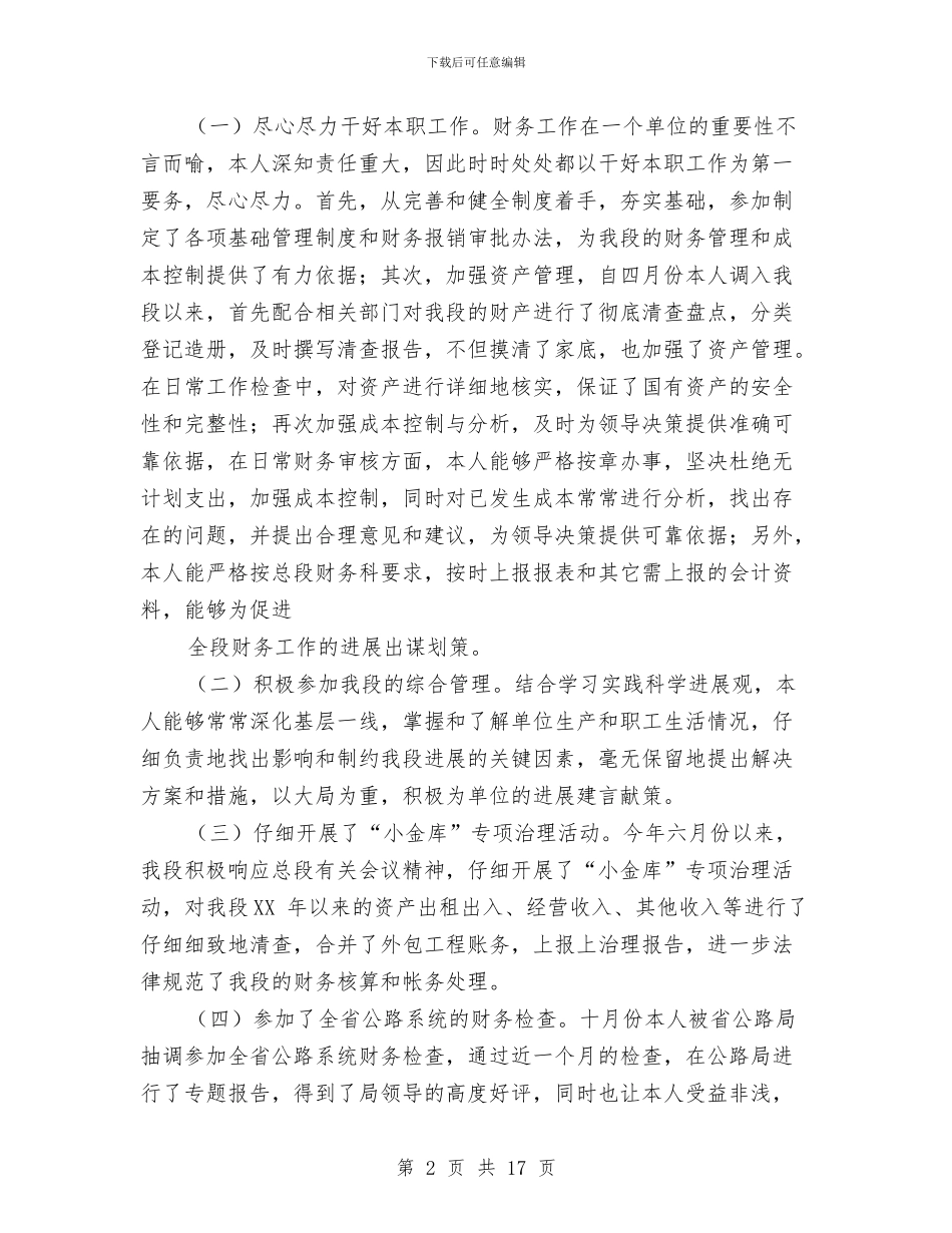 财务人员述职述廉报告与财务人员项目管理工作总结汇编_第2页