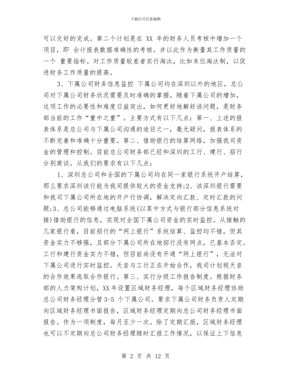 财务仓储年度工作计划与财务会计2024年工作计划汇编_第2页