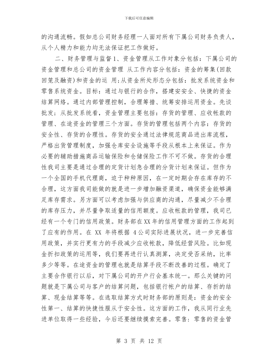 财务仓储年度工作计划与财务会计2024年工作计划汇编_第3页