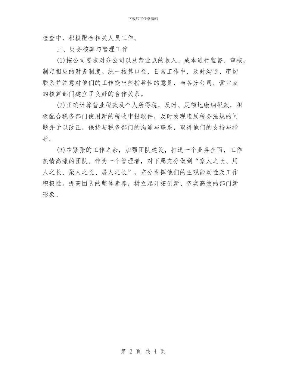 财务会计2024年度工作总结与财务会计2024年度总结范文汇编_第2页