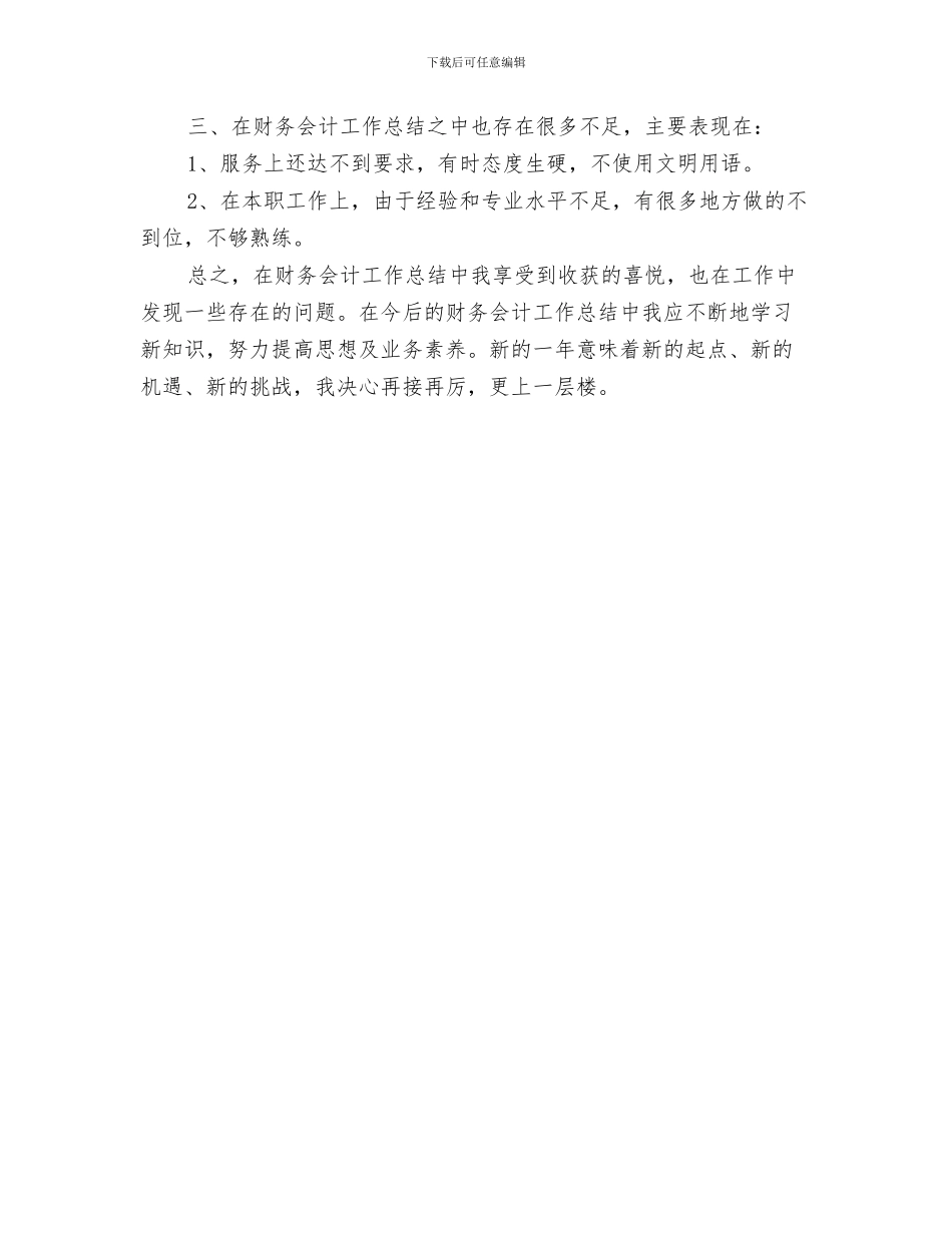 财务会计2024年度个人工作总结与财务会计2024年终个人工作总结汇编_第3页