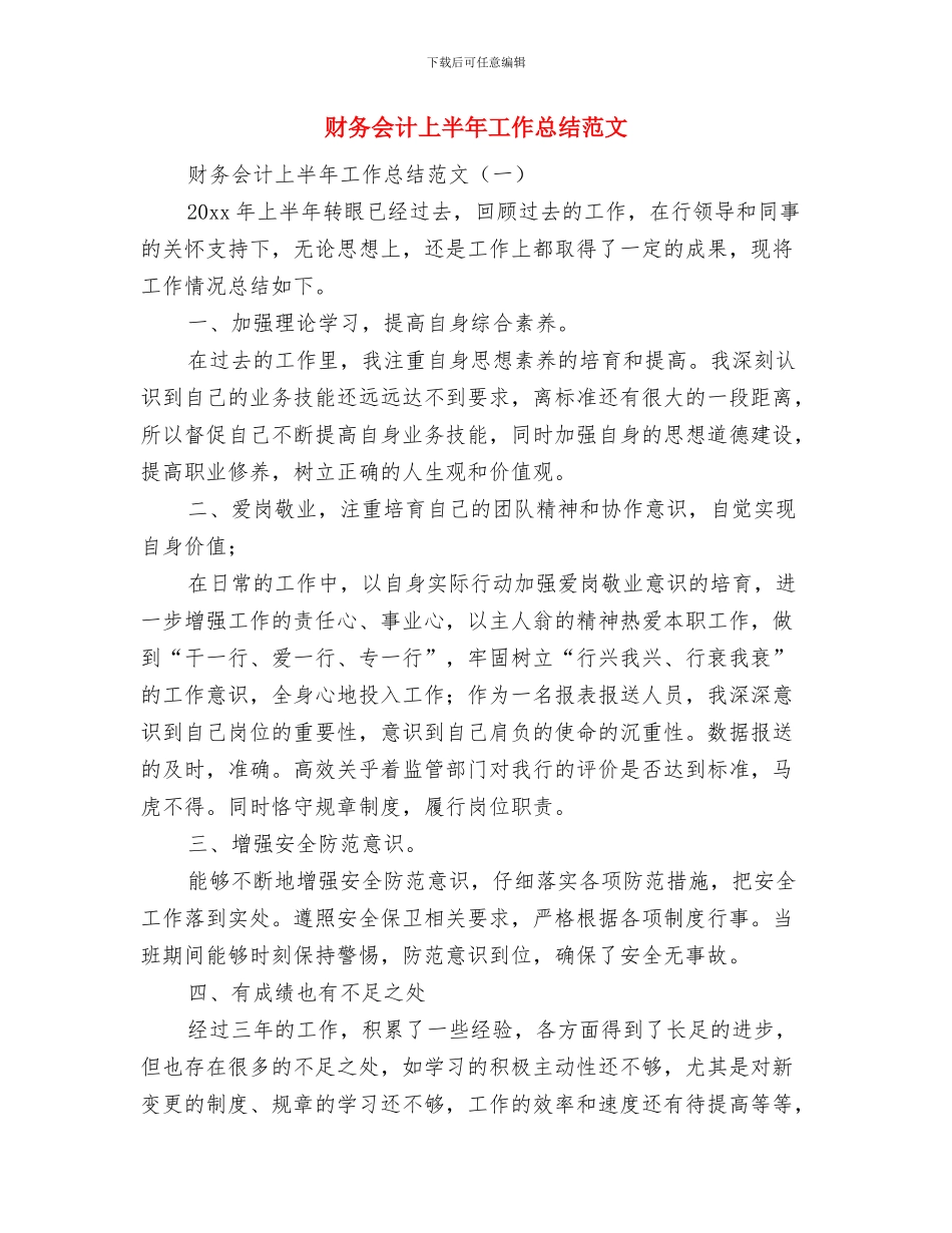 财务会计2024年度工作总结与财务会计上半年工作总结范文汇编_第3页