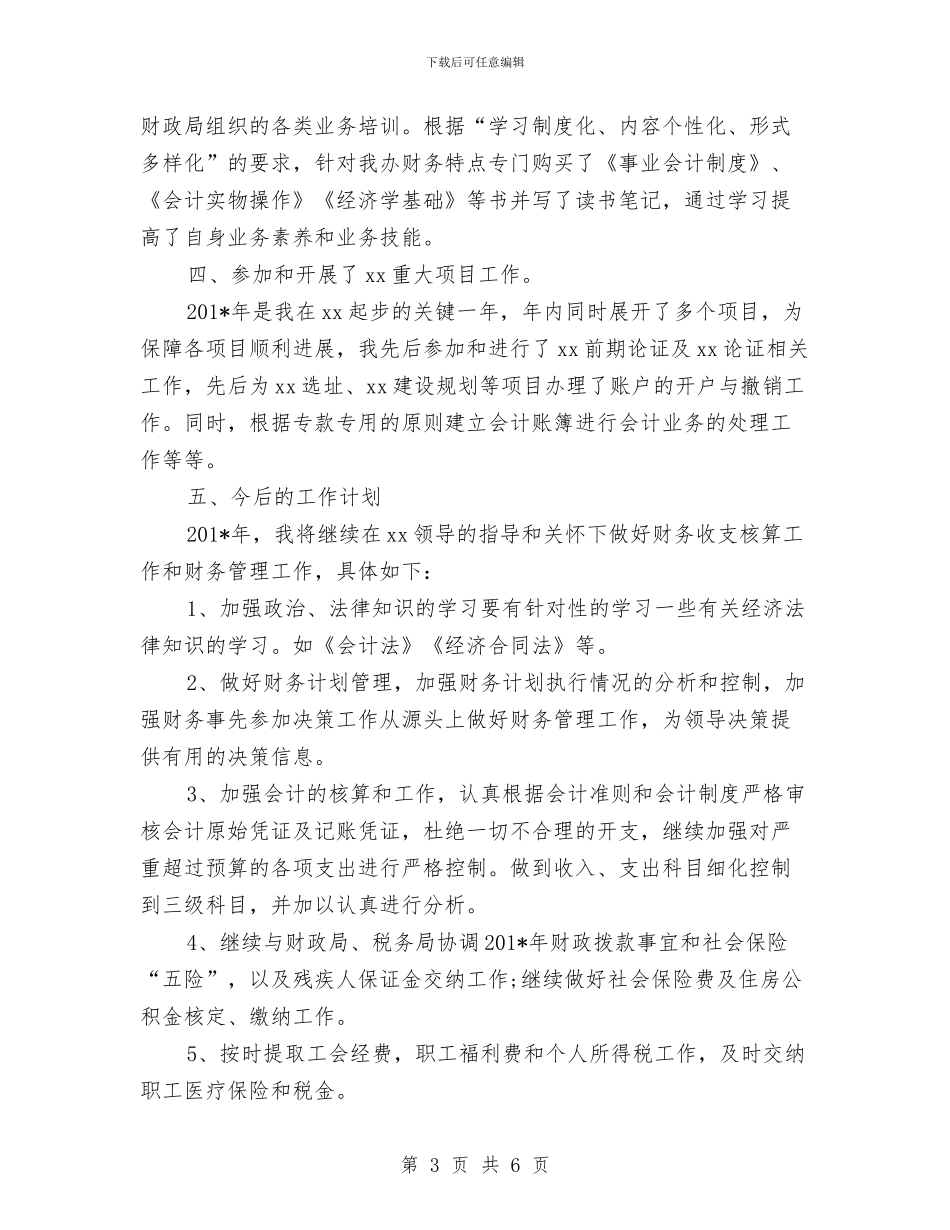 财务会计2024年度工作总结范文1与财务会计2024年度总结范文汇编_第3页