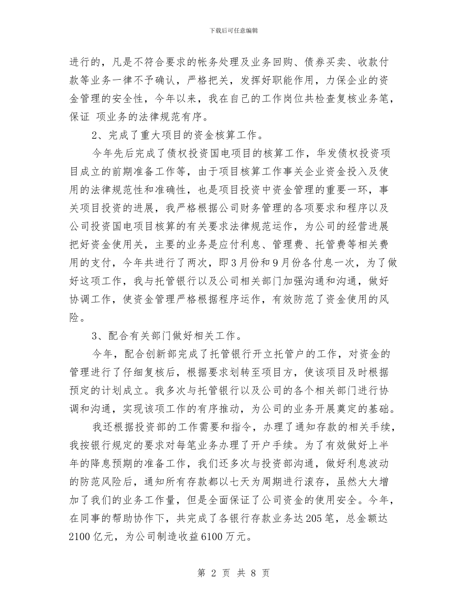财务会计2024年工作总结范文与财务会计2024年度工作总结范文汇编_第2页