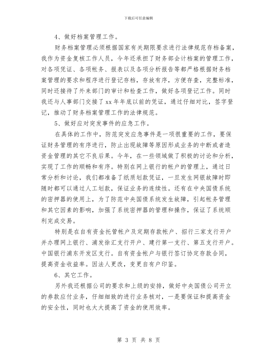 财务会计2024年工作总结范文与财务会计2024年度工作总结范文汇编_第3页