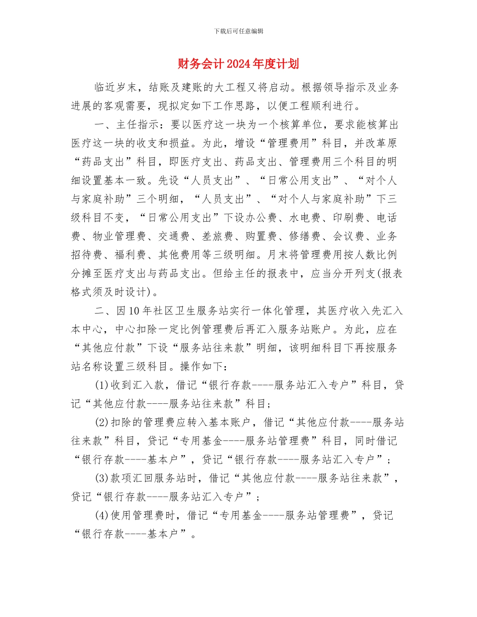 财务会计2024年工作计划1与财务会计2024年度计划汇编_第3页