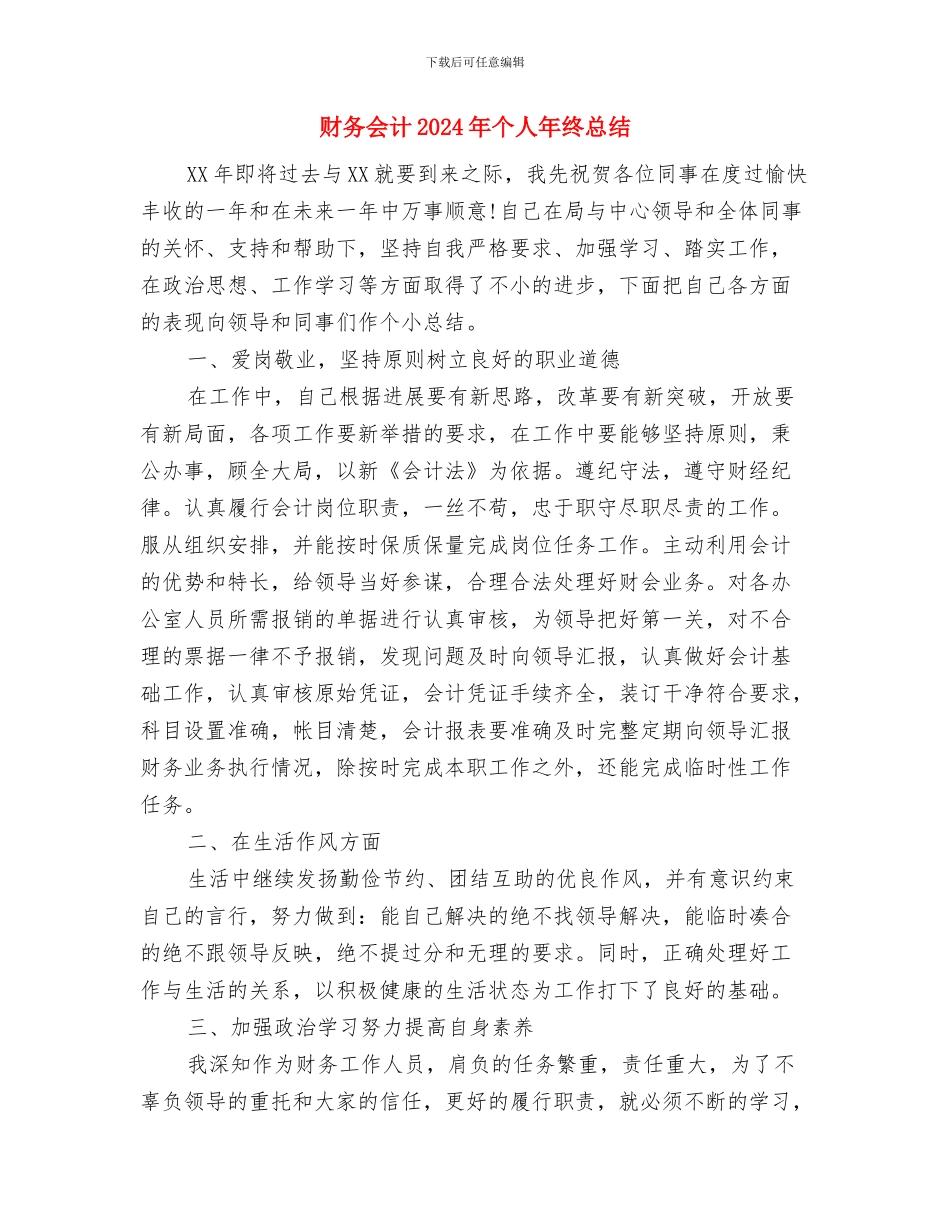 财务会计10月份工作总结与财务会计2024年个人年终总结汇编_第3页