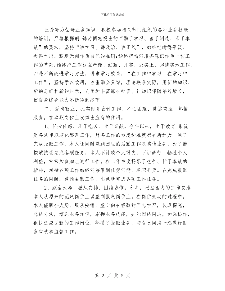 财务会计2024年工作小结范文与财务会计2024年工作总结2汇编_第2页