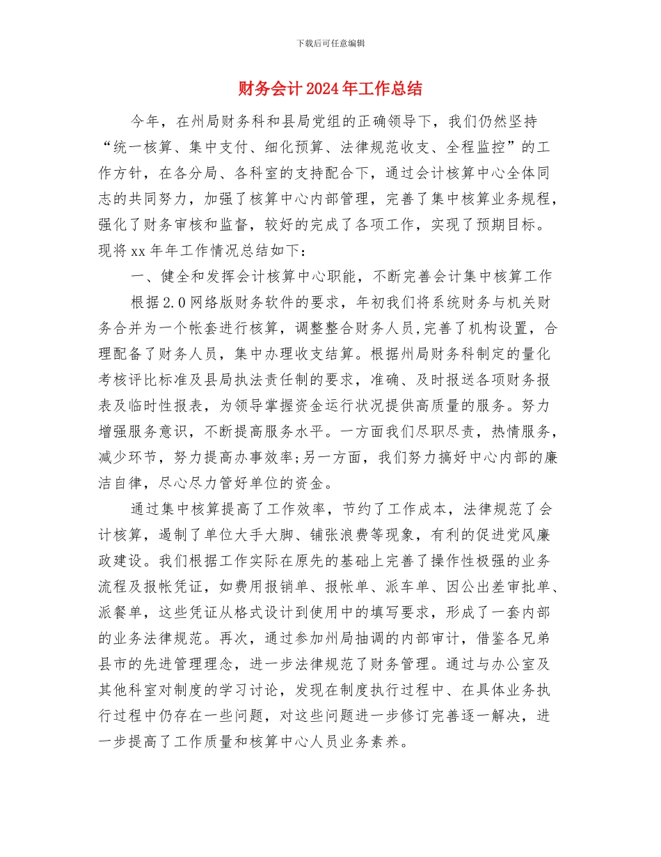 财务会计2024年工作小结范文与财务会计2024年工作总结2汇编_第3页