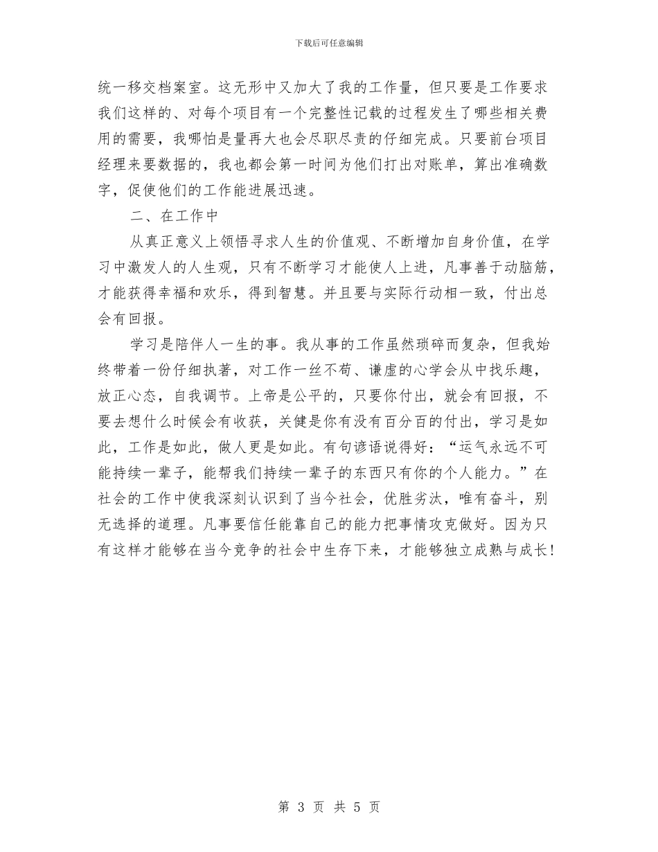 财务会计2024年终工作总结与财务会计3月工作总结汇编_第3页