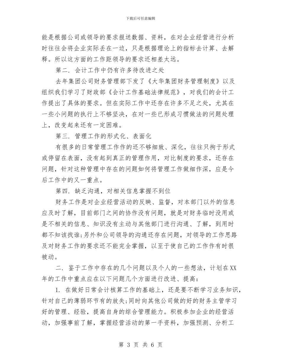 财务会计2024年度计划与财务会计个人工作规划范文汇编_第3页