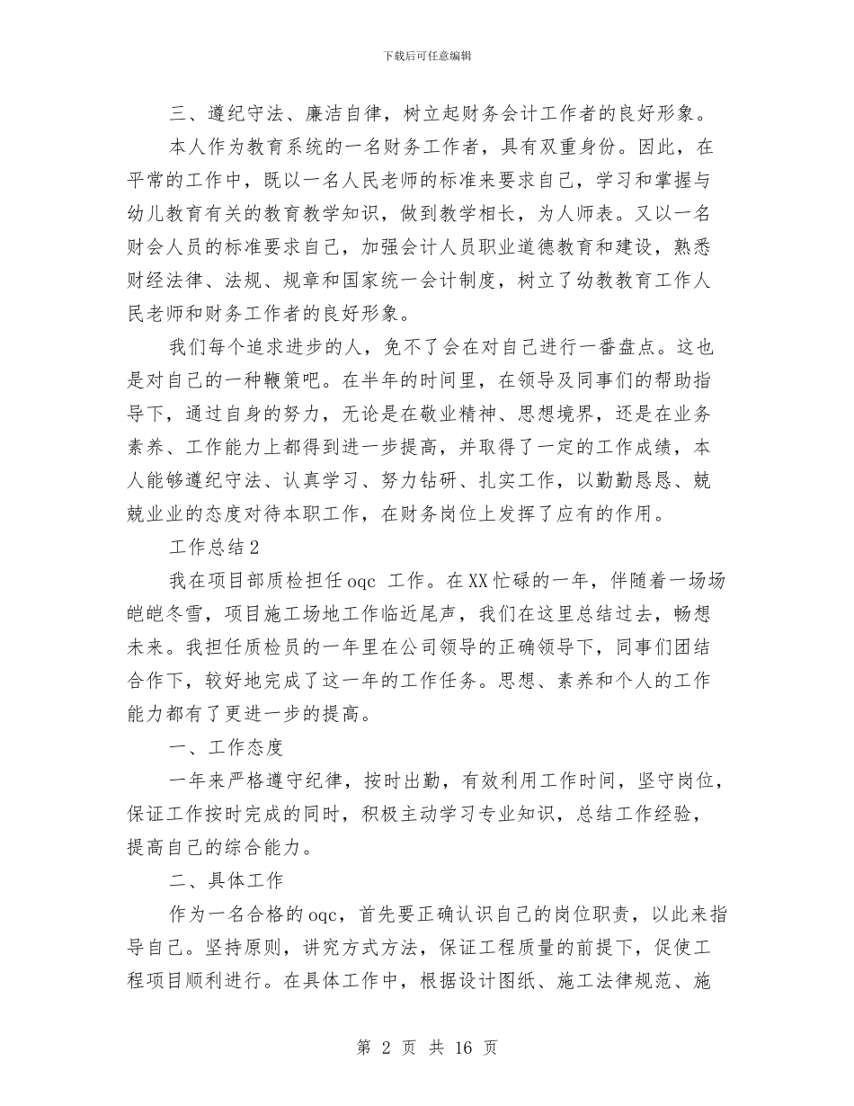 财务会计2024年终工作总结范文与财务会计上半年工作总结范文汇编_第2页