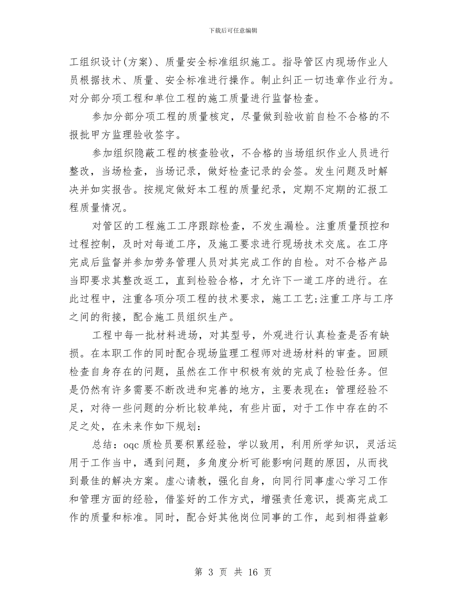 财务会计2024年终工作总结范文与财务会计上半年工作总结范文汇编_第3页