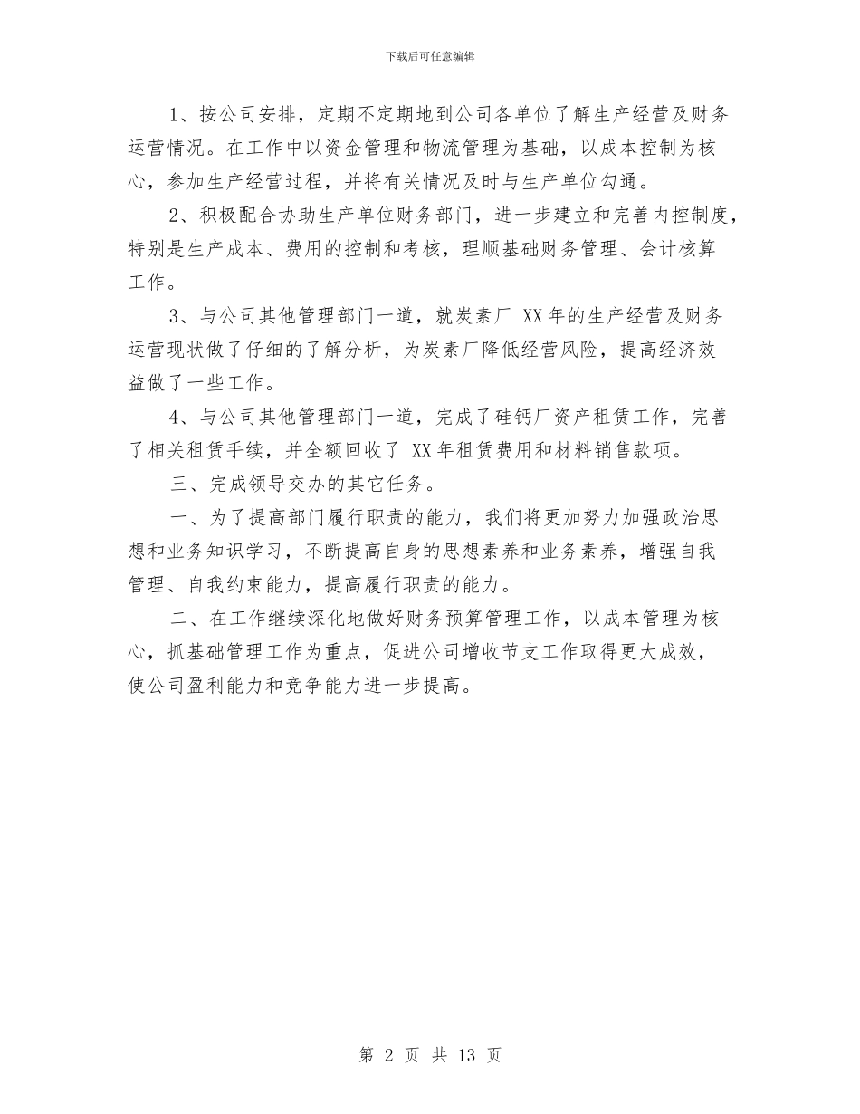财务会计个人工作总结与财务会计个人工作总结4篇汇编_第2页