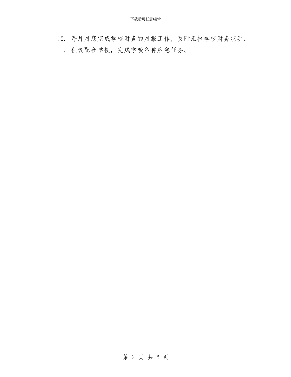 财务会计个人工作规划范文与财务会计个人工作计划汇编_第2页