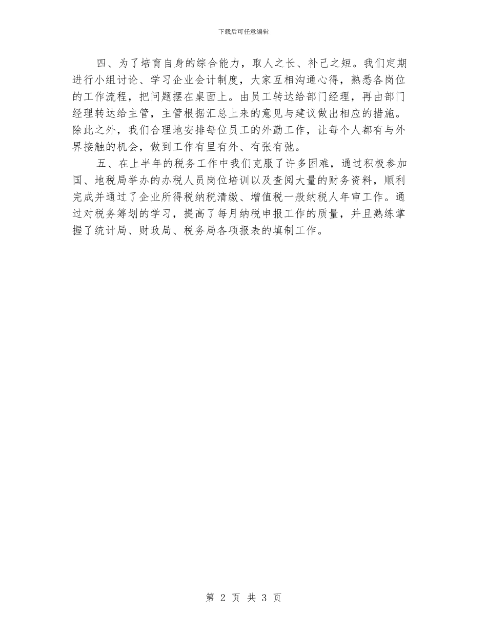 财务会计个人工作计划范文_第2页