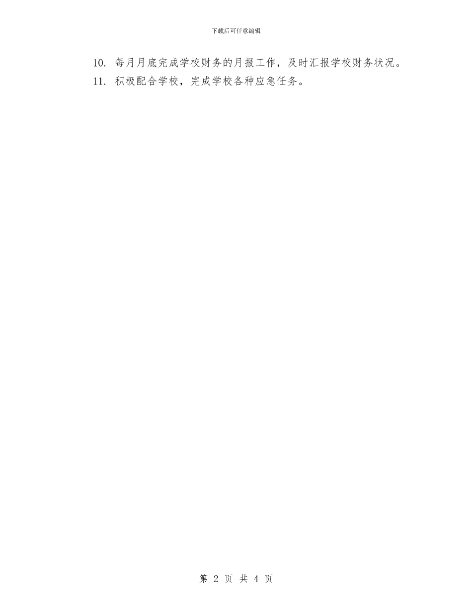 财务会计个人年度工作计划与财务会计个人计划2024汇编_第2页