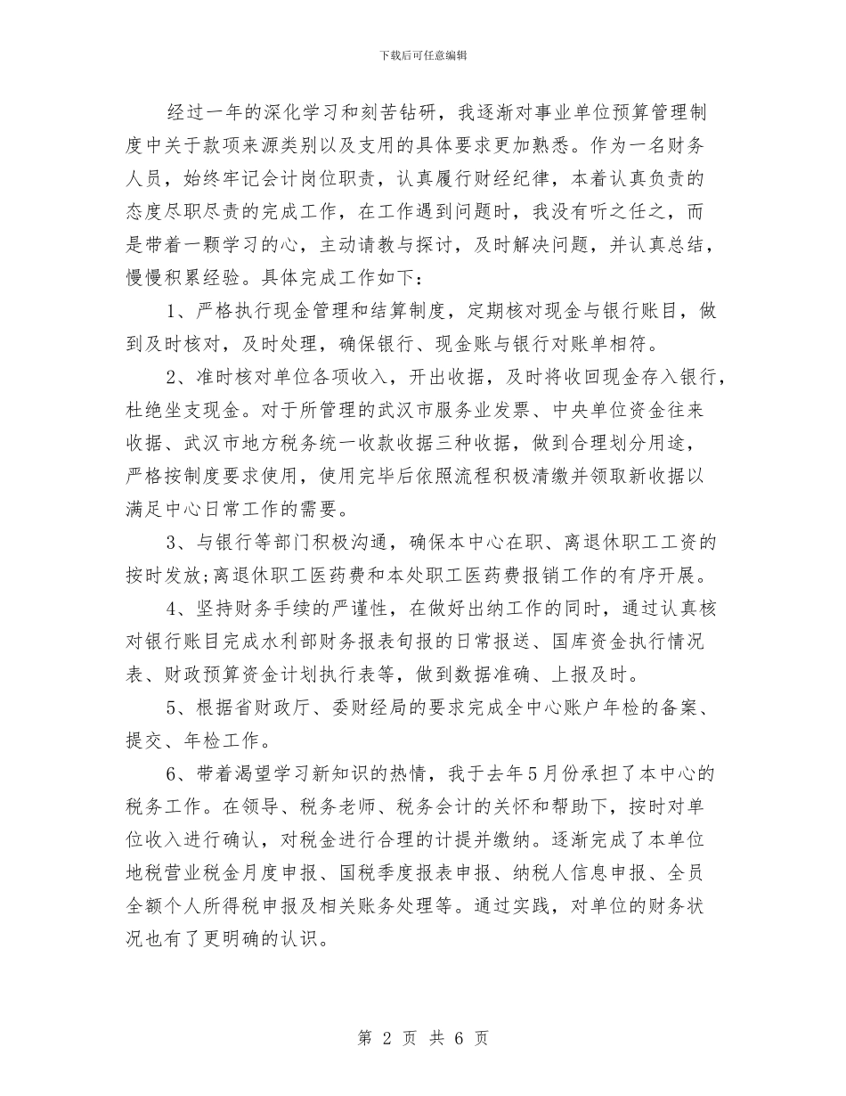 财务会计9月工作总结与财务会计个人工作小结范文汇编_第2页