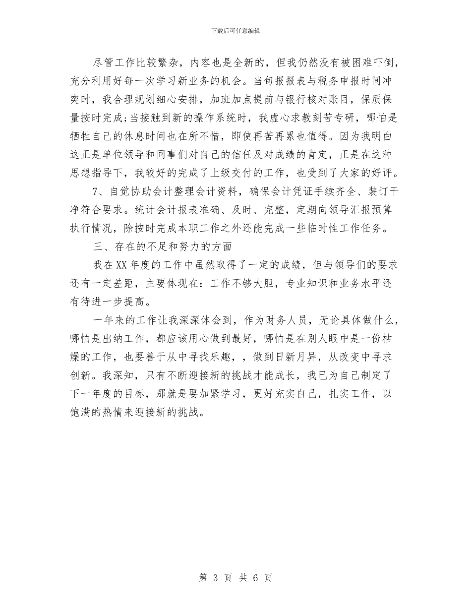 财务会计9月工作总结与财务会计个人工作小结范文汇编_第3页
