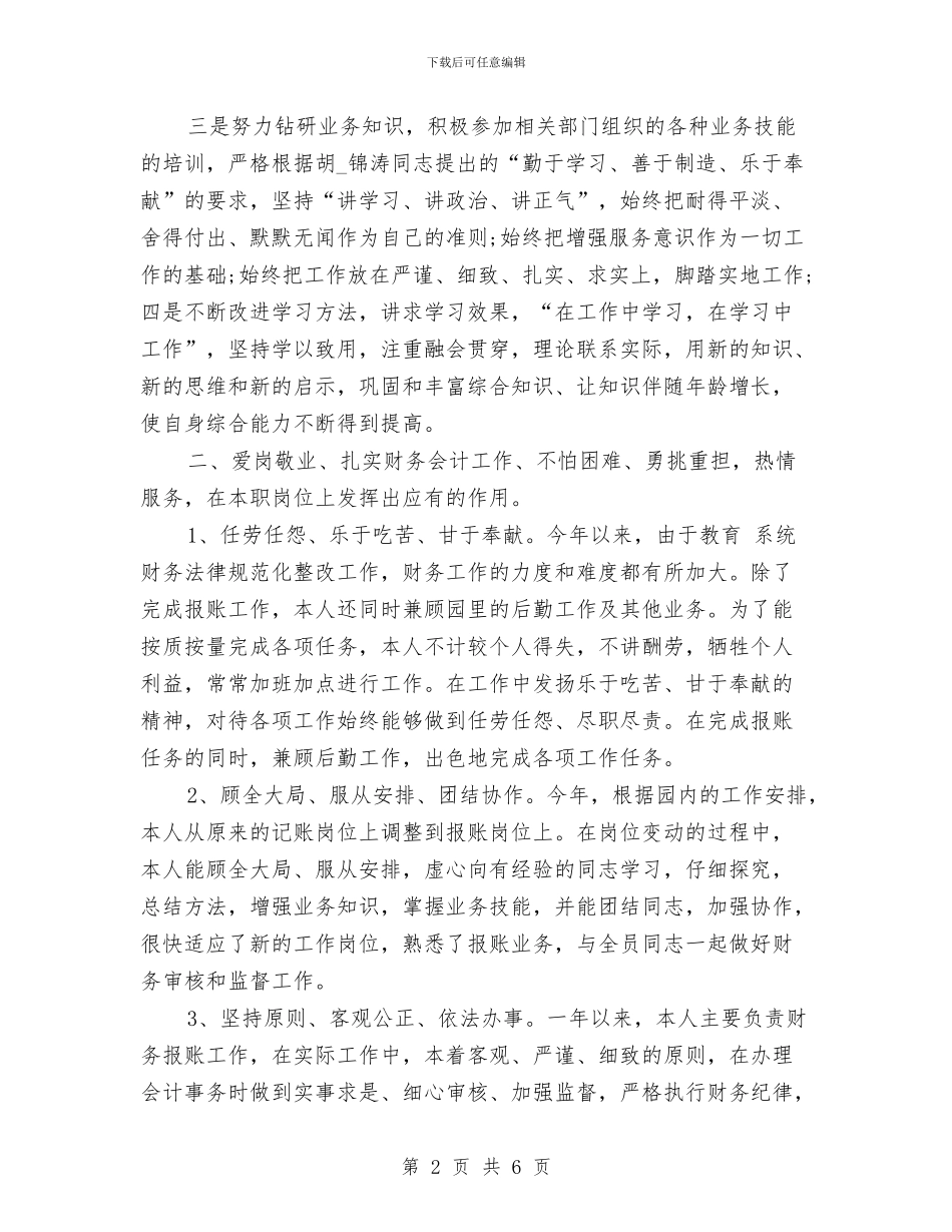 财务会计个人年终工作总结与财务会计工作工作总结范文汇编_第2页