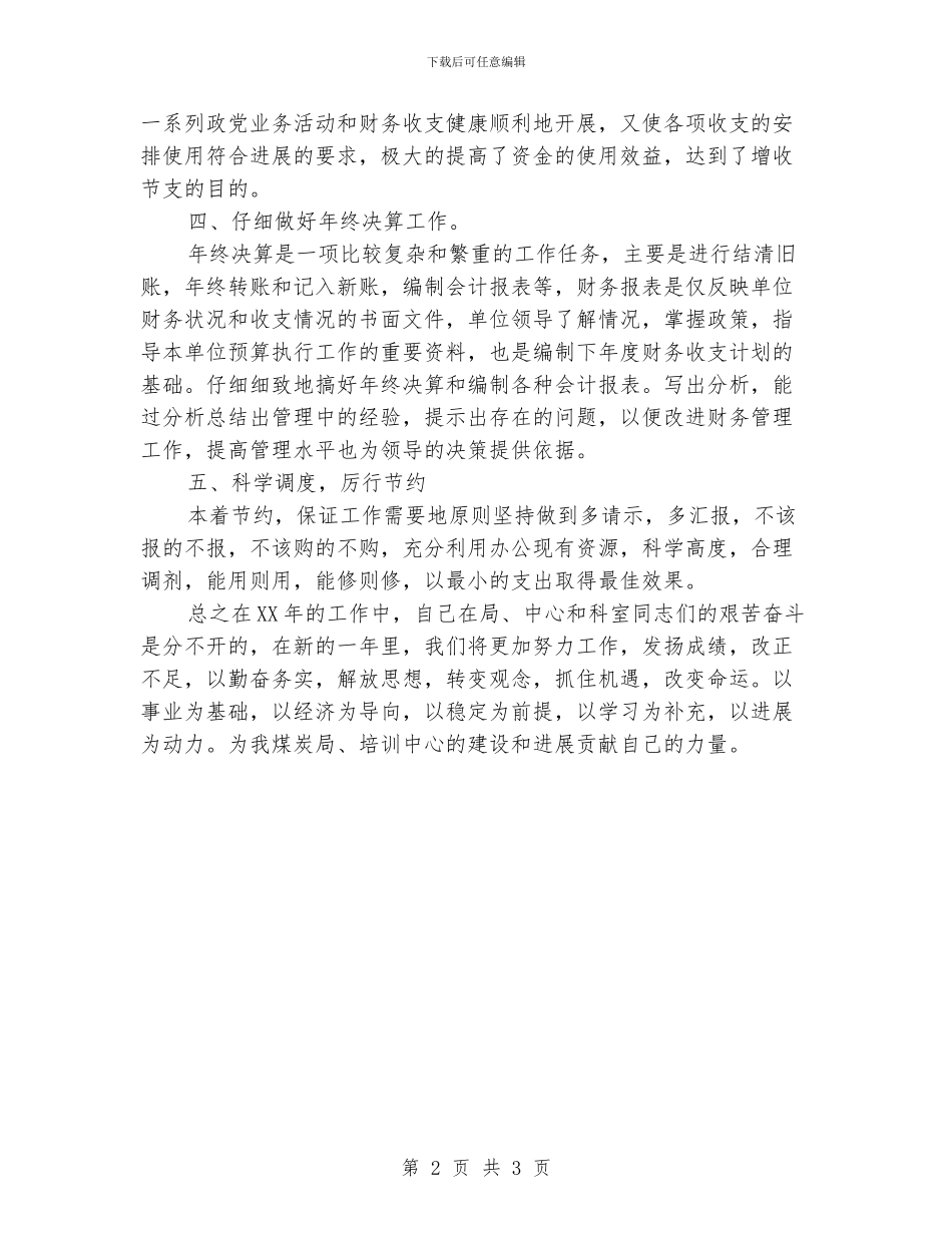 财务会计人员工作总结范本_第2页