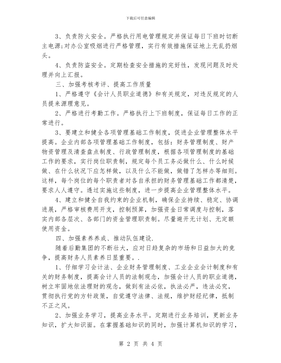 财务会计人员工作计划_第2页