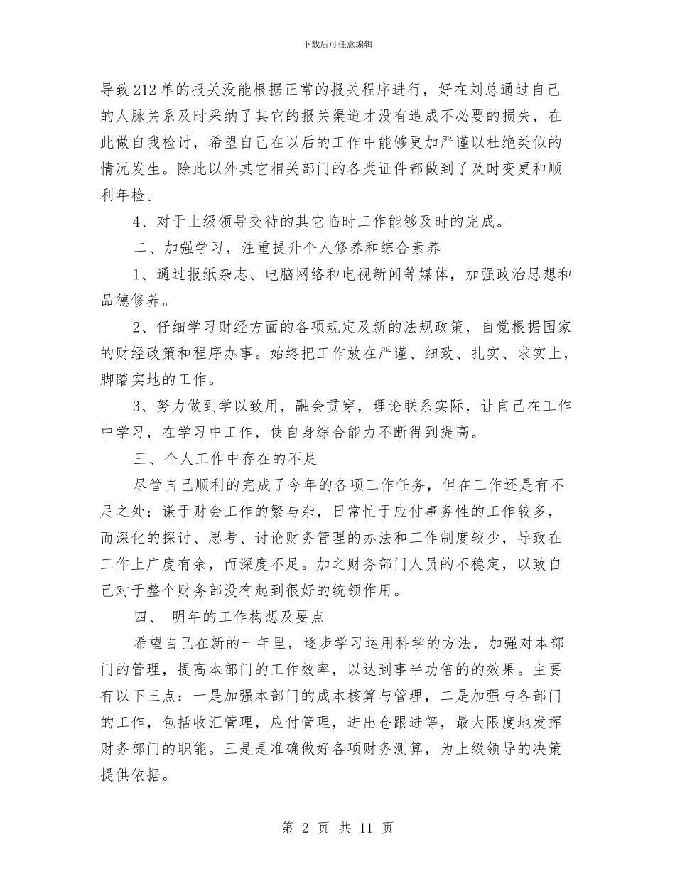 财务会计人员年终总结与财务会计人员的工作年终总结汇编_第2页