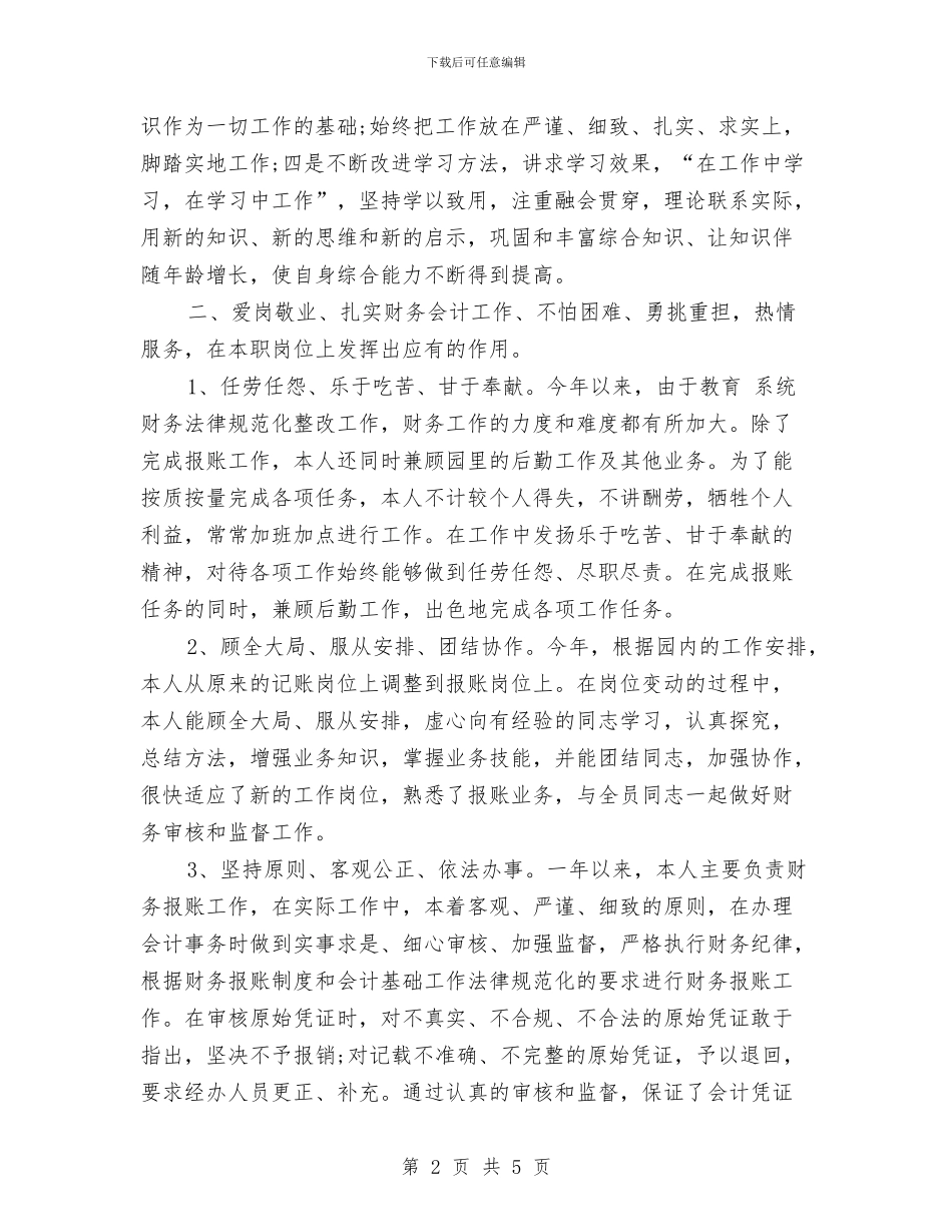 财务会计人员年终总结与财务会计实训工作小结汇编_第2页