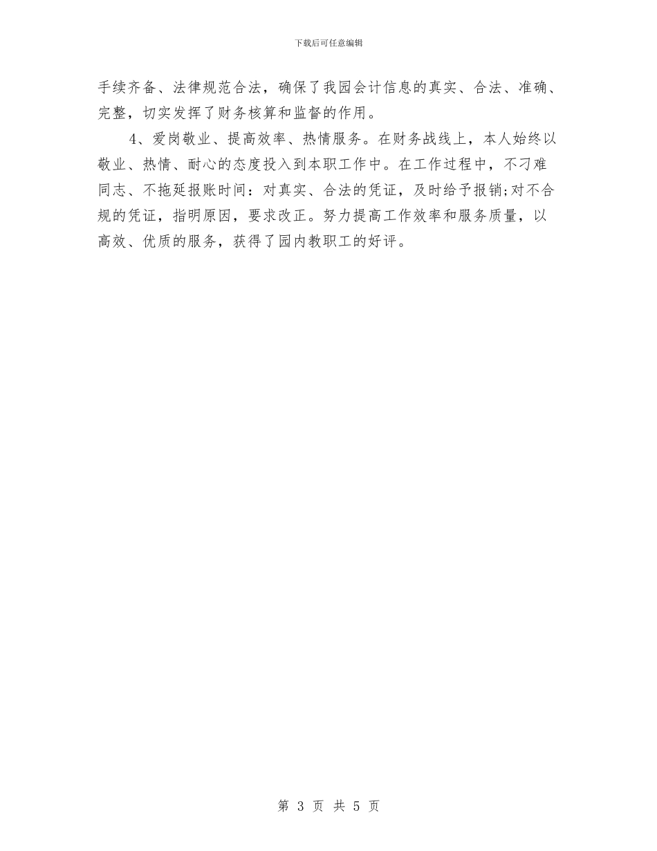 财务会计人员年终总结与财务会计实训工作小结汇编_第3页