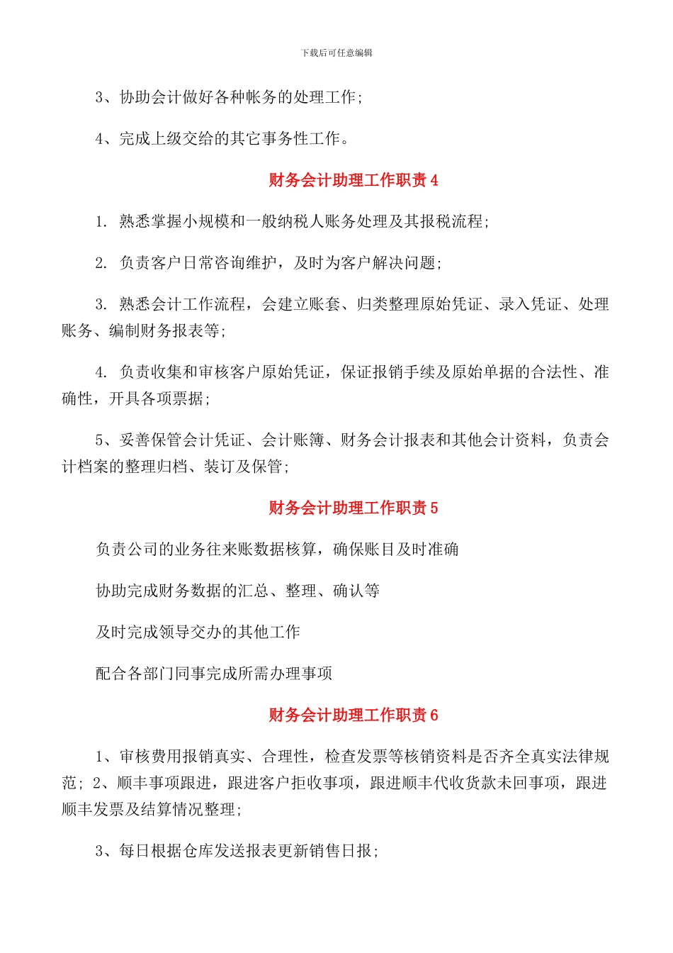 财务会计助理工作职责2024汇合_第2页