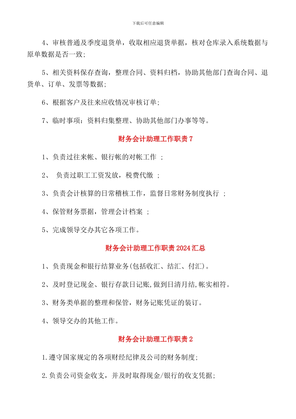 财务会计助理工作职责2024汇合_第3页