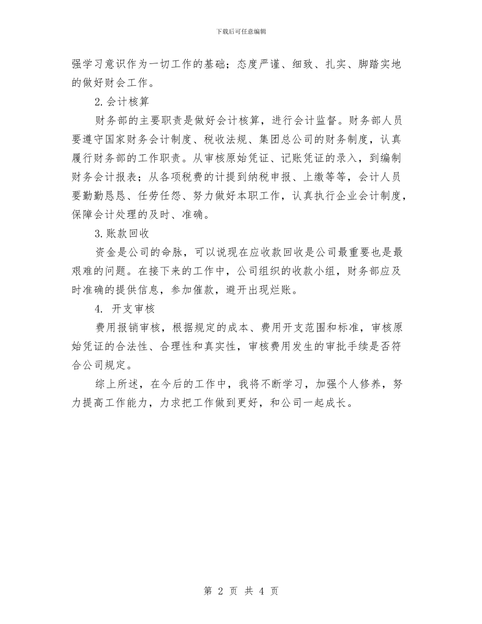 财务会计季度工作总结与财务会计实训工作总结汇编_第2页