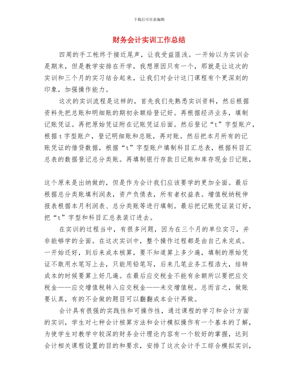 财务会计季度工作总结与财务会计实训工作总结汇编_第3页