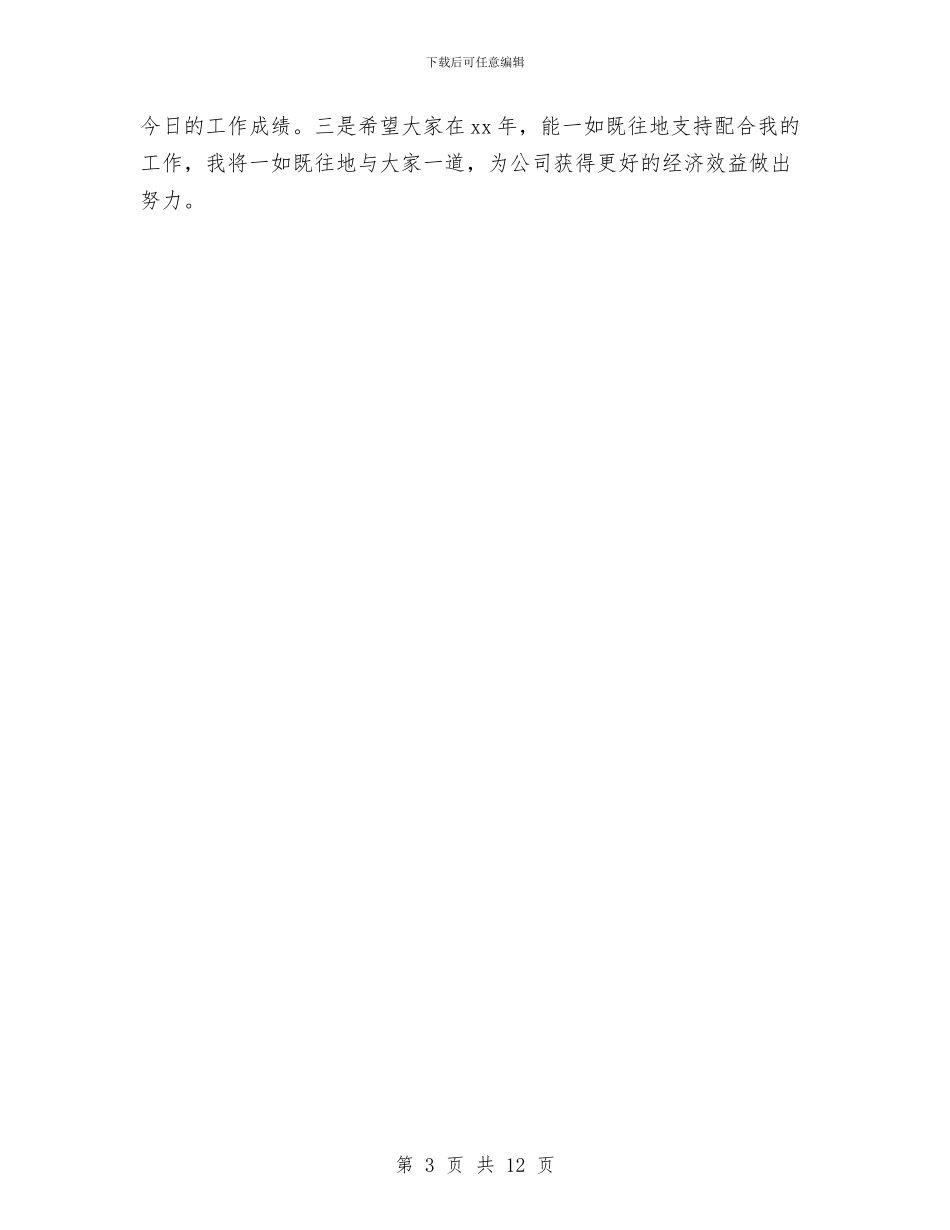 财务会计个人的工作总结范文与财务会计人员个人年终工作总结汇编_第3页