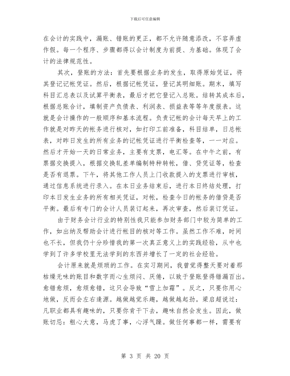 财务会计实训总结与财务会计工作一年个人工作总结汇编_第3页