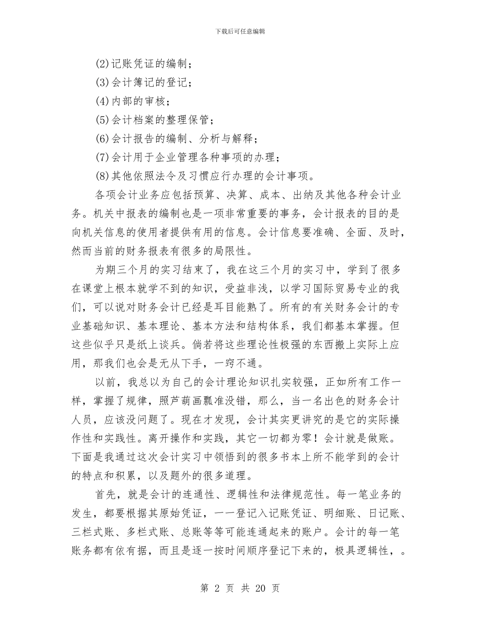 财务会计实训总结与财务会计实践汇报材料汇编_第2页