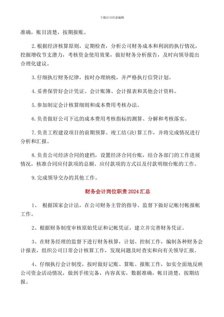 财务会计岗位职责_第2页