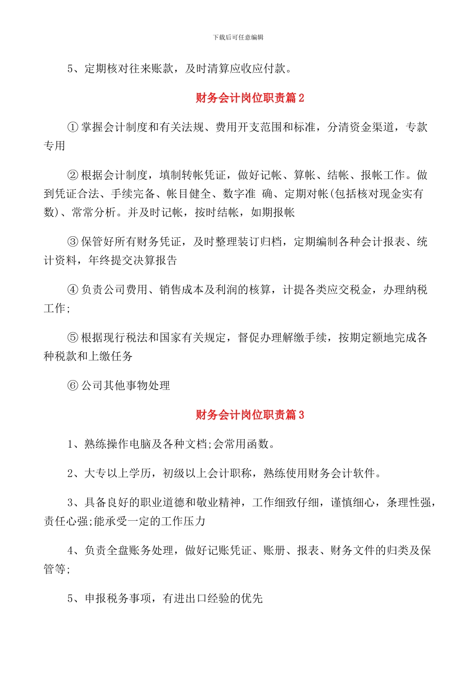 财务会计岗位职责_第3页