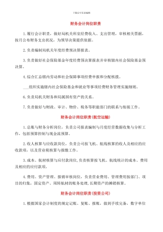 财务会计岗位职责