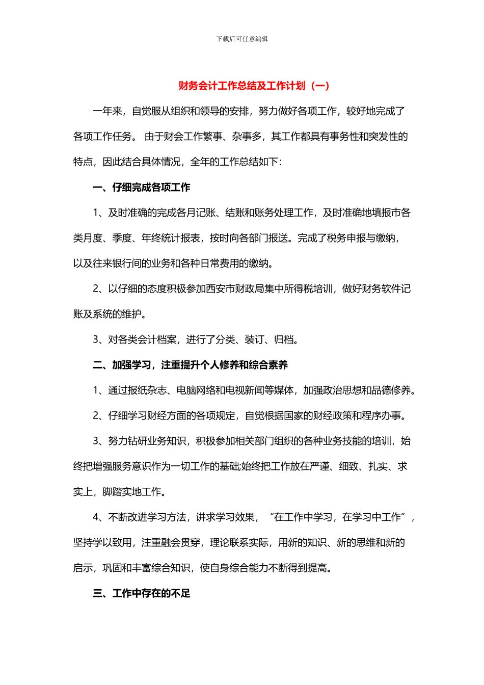 财务会计工作总结及计划_第1页