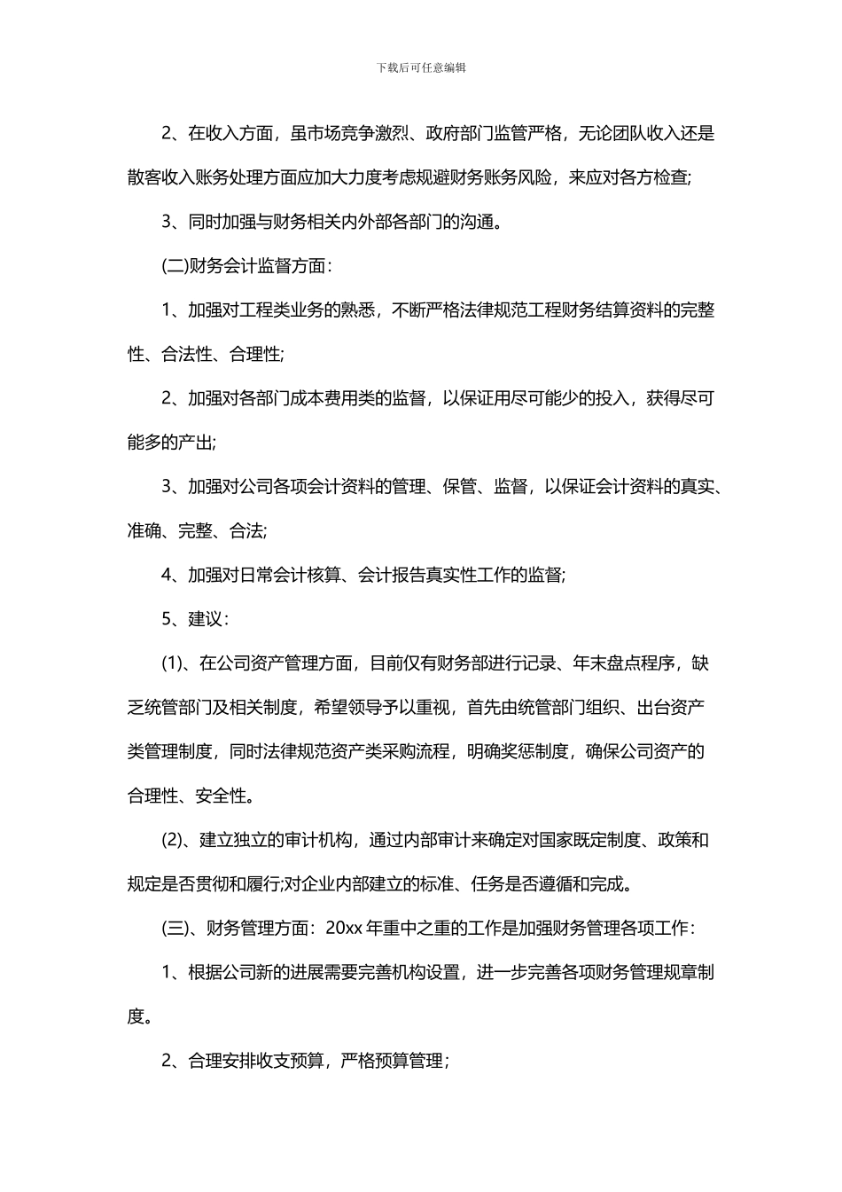 财务会计工作总结及计划_第3页