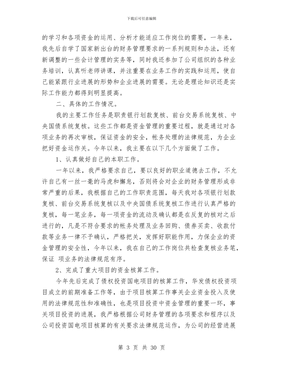 财务会计工作总结及工作计划与财务会计工作总结模板4篇汇编_第3页
