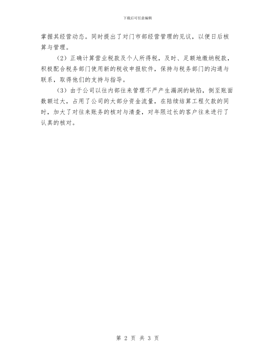 财务会计工作总结范文与财务会计年度工作总结汇编_第2页