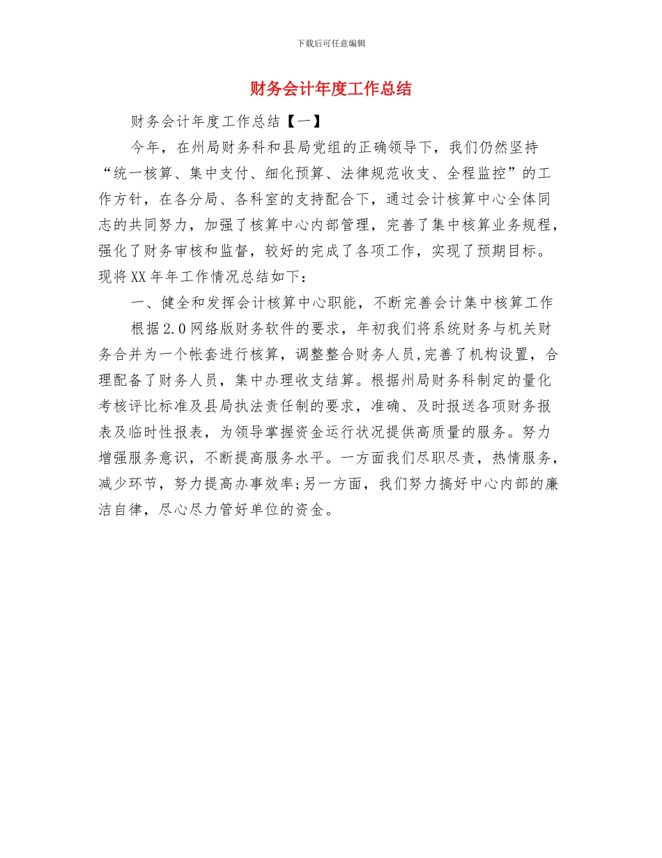 财务会计工作总结范文与财务会计年度工作总结汇编_第3页