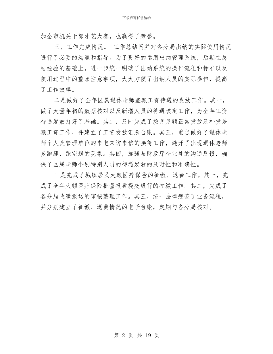 财务会计工作工作总结范文与财务会计工作总结三千至五千字范文汇编_第2页