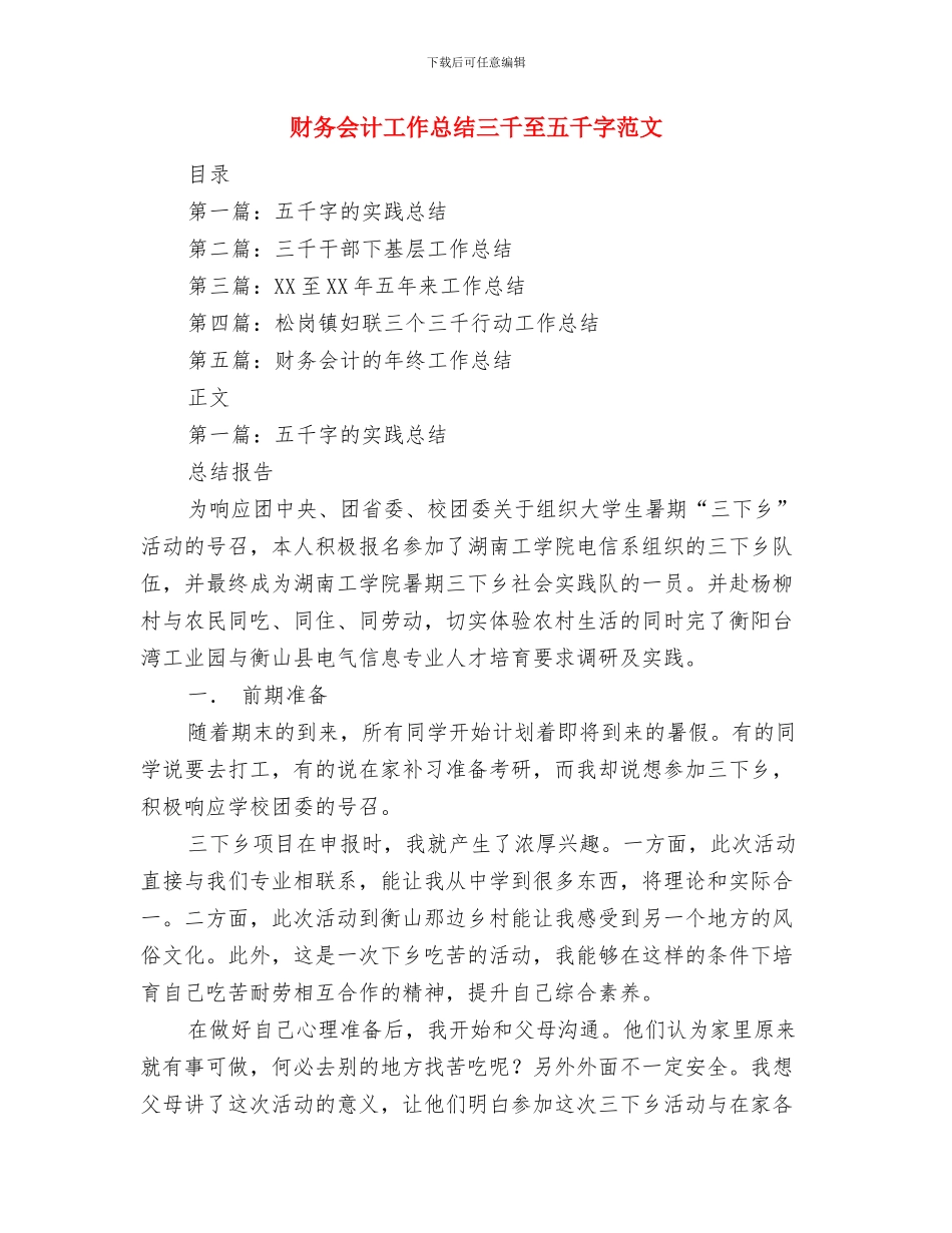 财务会计工作工作总结范文与财务会计工作总结三千至五千字范文汇编_第3页