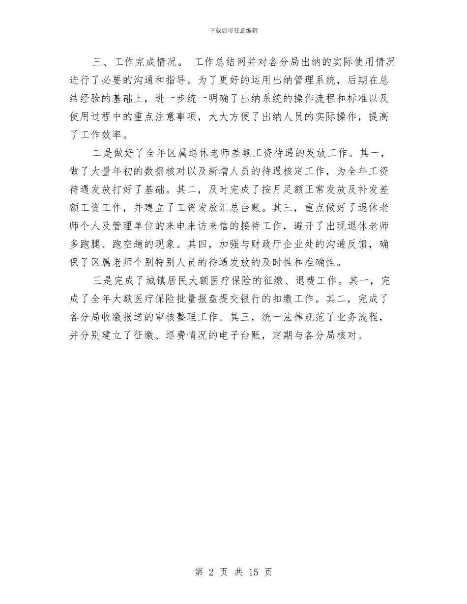 财务会计工作工作总结范文与财务会计工作总结汇编_第2页