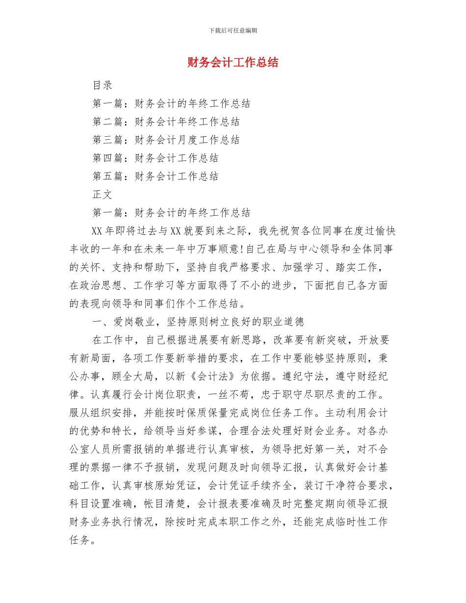 财务会计工作工作总结范文与财务会计工作总结汇编_第3页