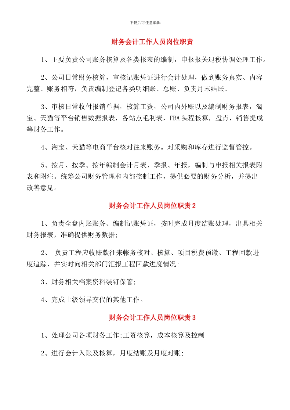 财务会计工作人员岗位职责_第1页